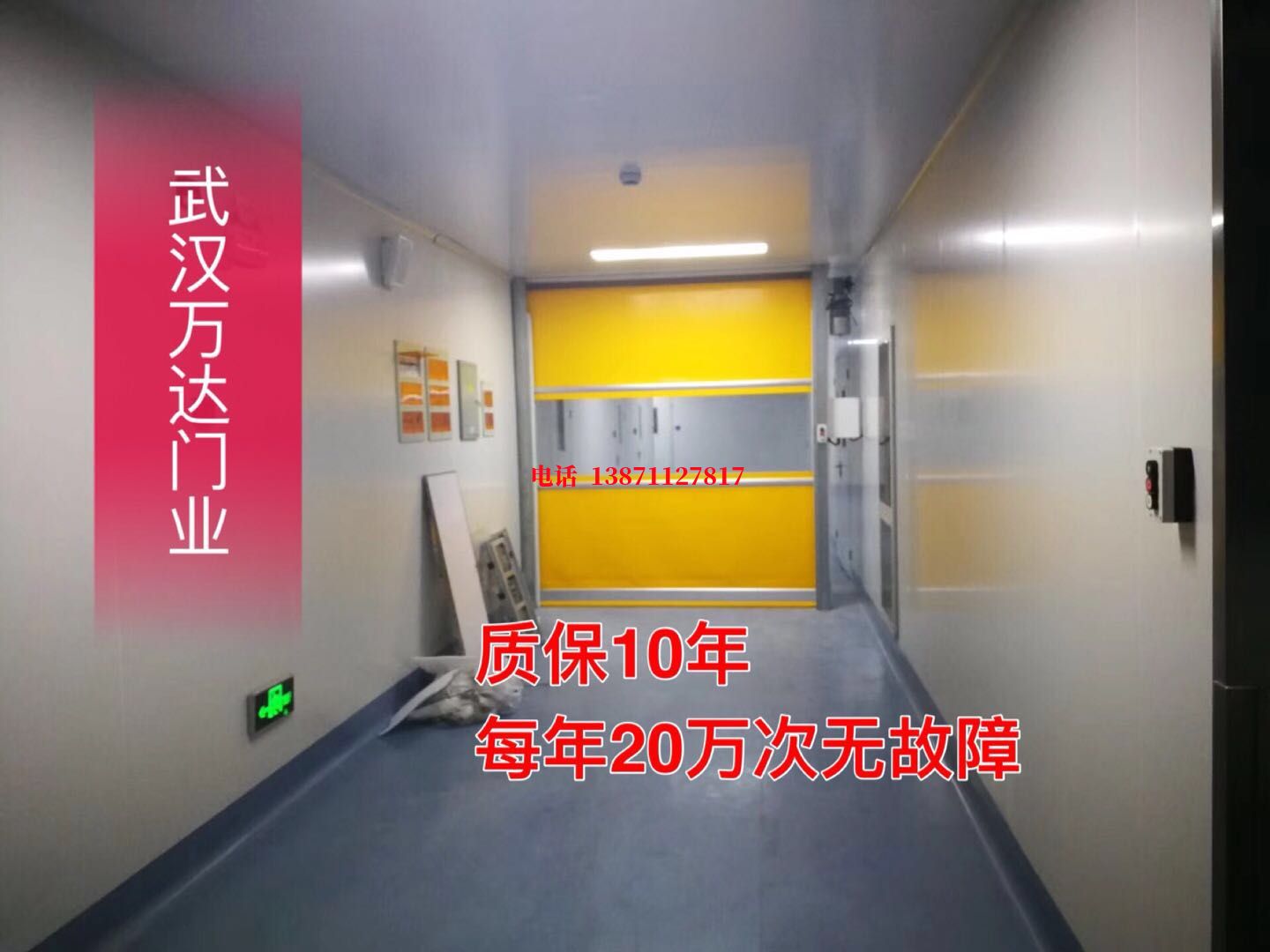 洛江洁净室自动快开门【PVC】